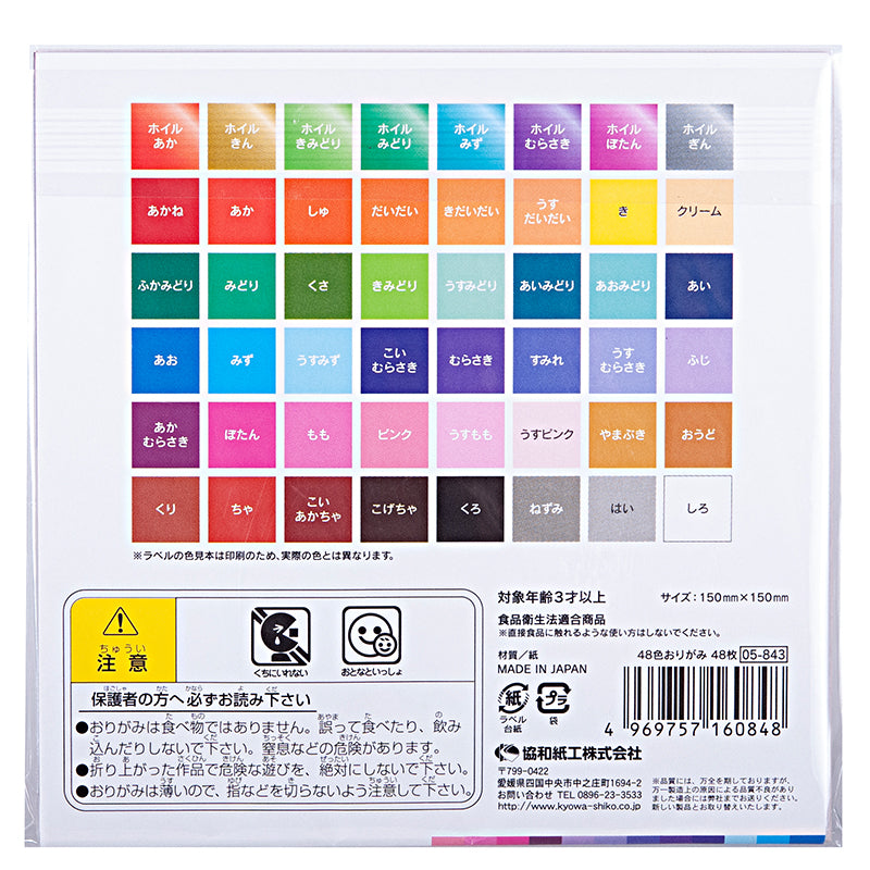 6"SQUARE ORIGAMI PAPER - 48 SHEETS